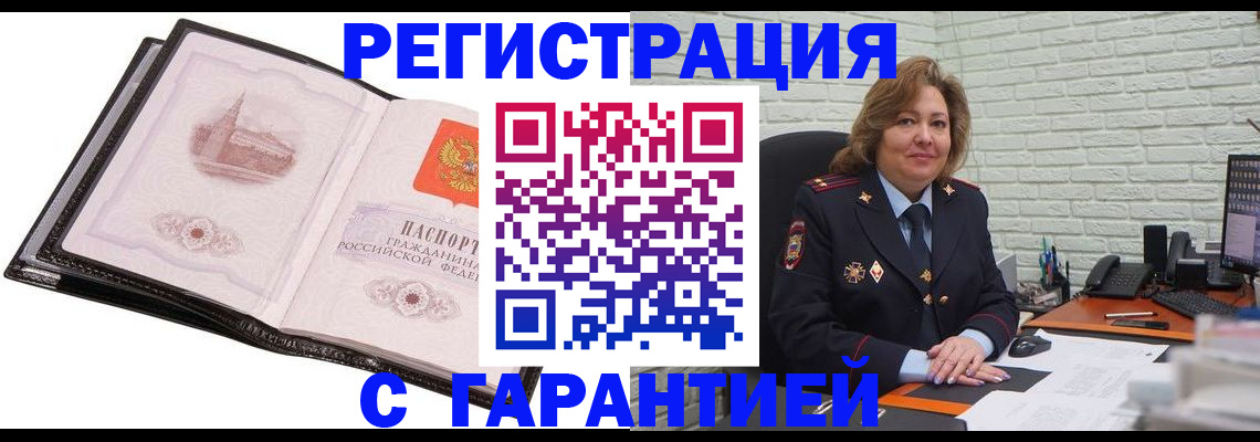 прописка в Отрадном