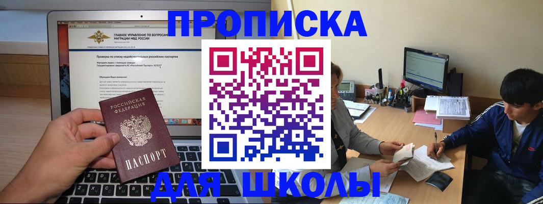 прописка в Отрадном