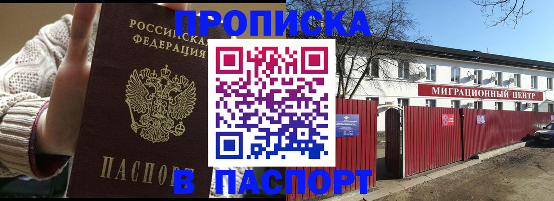 временная регистрация поиск в Отрадном