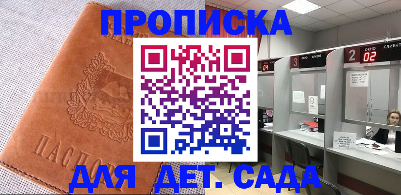 прописка поиск в Отрадном