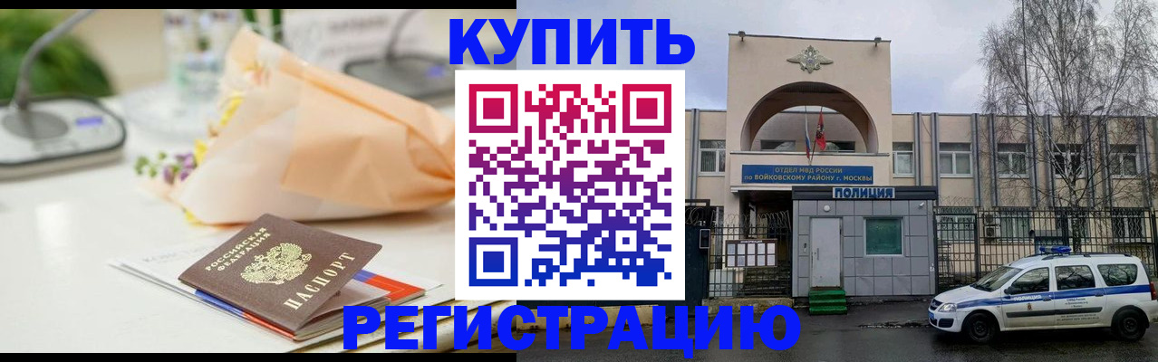 временная регистрация законно в Отрадном